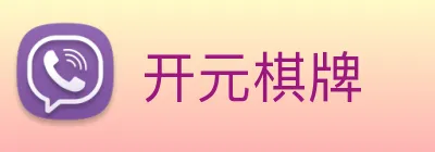 开元棋牌 logo